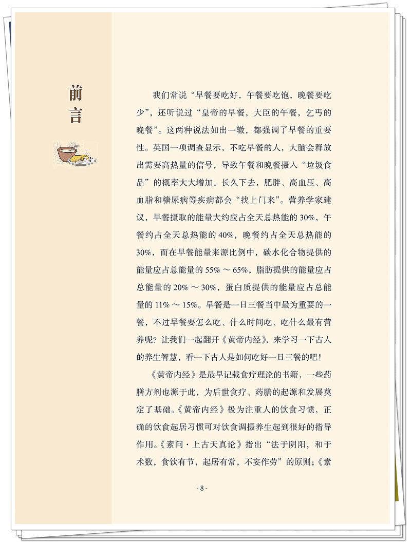 5132-9899-5 好好吃早餐 正文CTP-25.11.5_8_副本.jpg