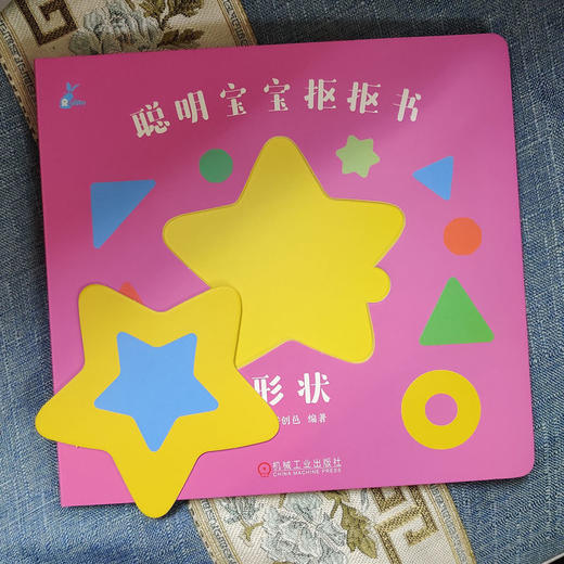 聪明宝宝抠抠书.形状 商品图1