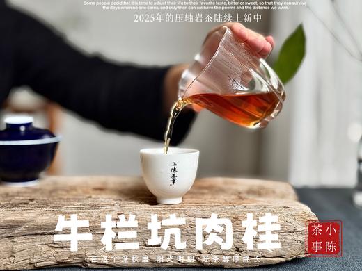 【好茶来了】这泡牛栏坑肉桂，只想一直喝下去，一直喝下去，一直喝下去 商品图10