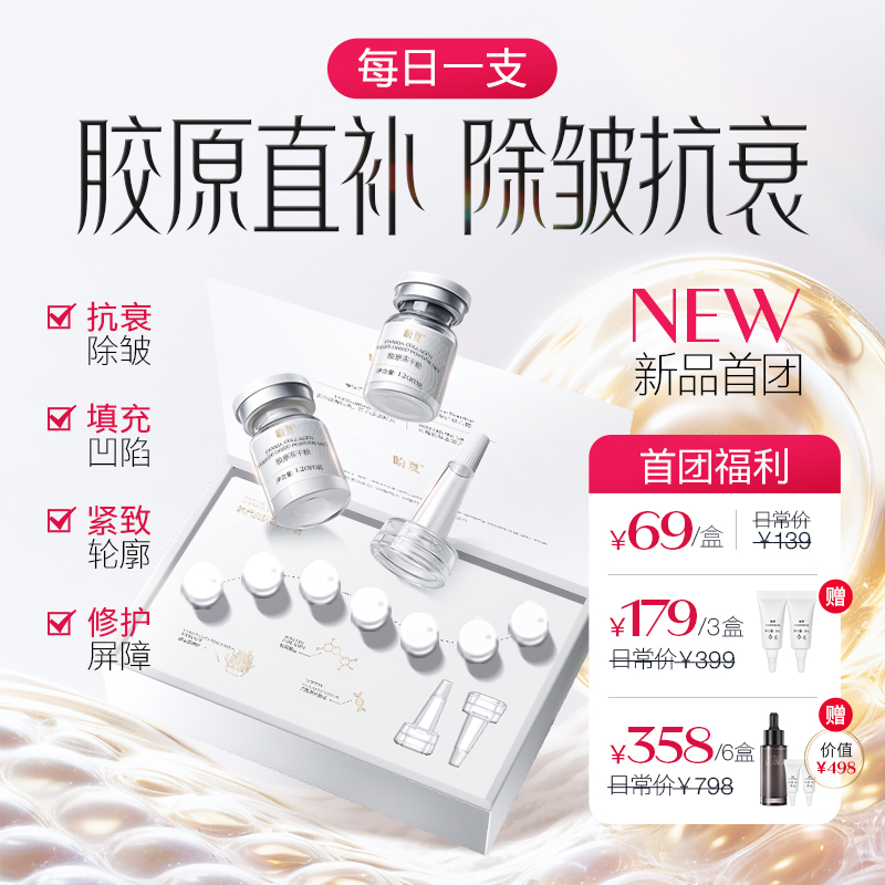 首团【盼夏胶原冻干粉】无创透皮 直补胶原