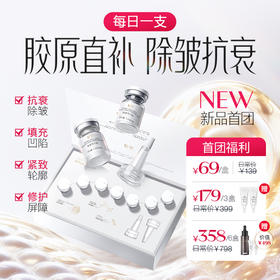 首团【盼夏胶原冻干粉】无创透皮 直补胶原