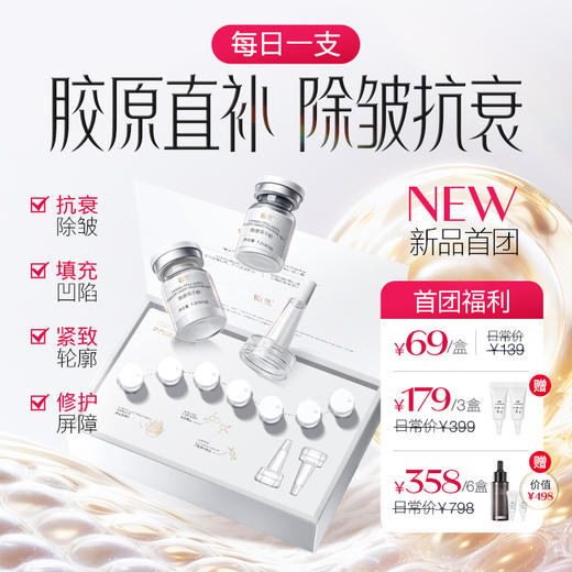 首团【盼夏胶原冻干粉】无创透皮 直补胶原 商品图0