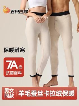 【五只白鹅】7A抗菌羊毛蚕丝秋冬加绒卡拉绒男女保暖裤 女7331男7301