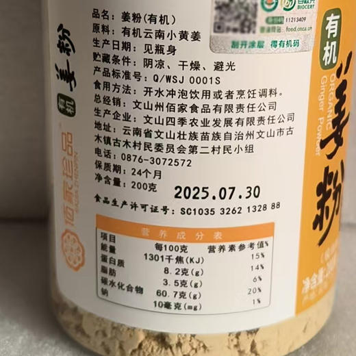 云南有机小黄姜极细姜粉200g调理食用生姜粉包邮 商品图3
