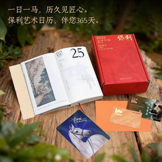 【限时团购】《保利艺术日历·2026：丙午年》x 朱炳仁铜 联名尊享礼盒 商品图5