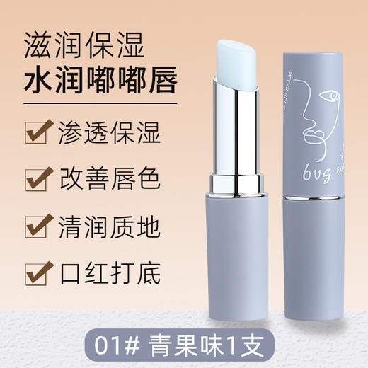 【BVG水漾柔润护唇膏】保湿滋润唇膏 防干裂淡化唇纹唇部护理 高保湿 商品图3