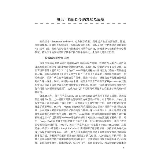 临床检验诊断学进展 闵迅 黄健 主编 可作为医学检验技术专业本科生 研究生的专业教材 临床检验诊断学 9787030832566 科学出版社 商品图4