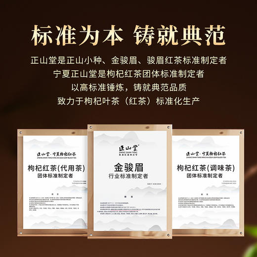正山堂枸杞红茶·杞·宁夏枸杞叶养生茶正宗纯枸杞叶茶叶送礼礼盒 商品图9