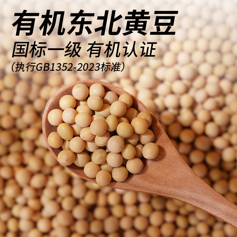 祖名 有机黄豆打豆浆专用1kg东北黄豆非转基因农家自种批发大豆