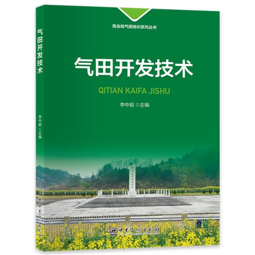 气田开发技术 商品图0