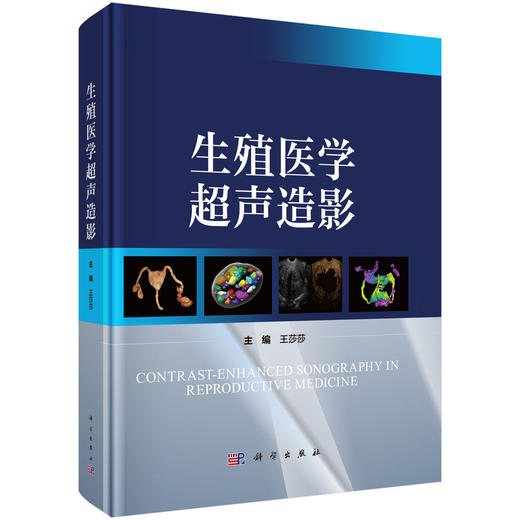 生殖医学超声造影 商品图0