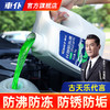 车仆长效防冻液 抗寒防冻
低至-50°C  保护发动机 商品缩略图0