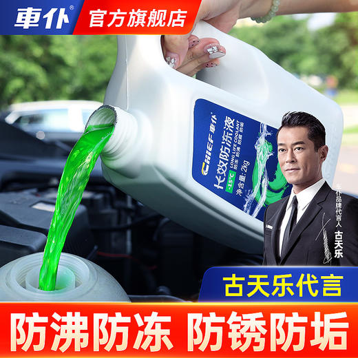 车仆长效防冻液 抗寒防冻
低至-50°C  保护发动机 商品图0