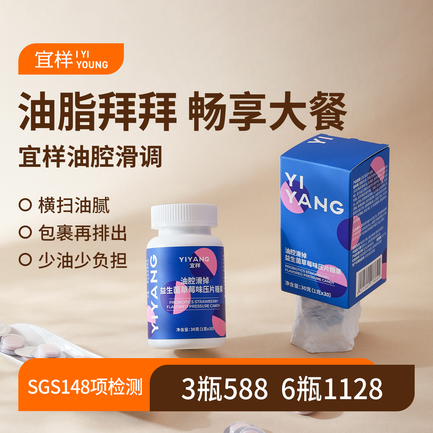 宜样｜油腔滑掉-益生菌草莓味压片糖果