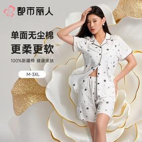 都市丽人女士睡衣单面无尘棉家居服短袖短裤套装LHC1B1