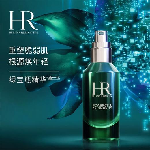【限定福利】HR/赫莲娜绿宝瓶精华（100ml*2）（下单后72h发货） 商品图1
