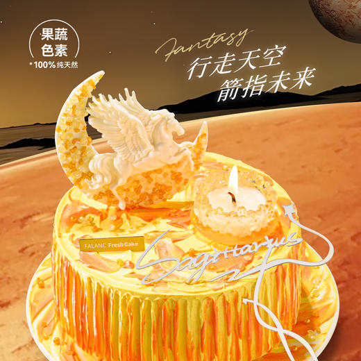 【射手座·天马行空】0卡糖奶油蛋糕 | FALANC CAKE 商品图1