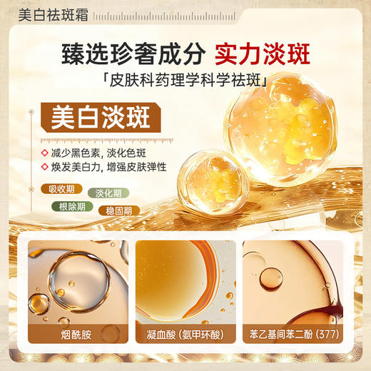 【微信会员专属】瑜然美美白祛斑面霜高浓度淡斑黄褐斑老年斑色斑补水保湿提亮肤色 商品图3