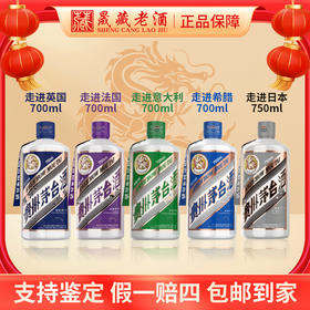 贵州茅台新走进五国-英国法国日本意大利希腊53度700ml