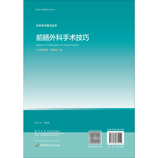 前肠外科手术技巧 中文翻译版 原著第2版 外科手术技巧丛书 顾岩 沈晓咏 主译 本书适合普外科的各级医师医师等参考阅读科学出版社 商品图2