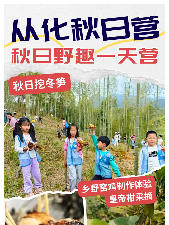 【亲子/独立】从化秋日野趣1天营