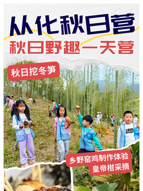 【亲子/独立】从化秋日野趣1天营