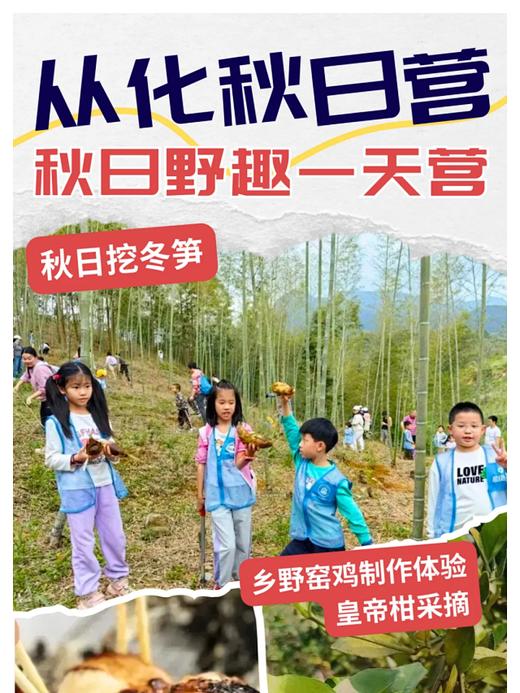 【亲子/独立】从化秋日野趣1天营 商品图0