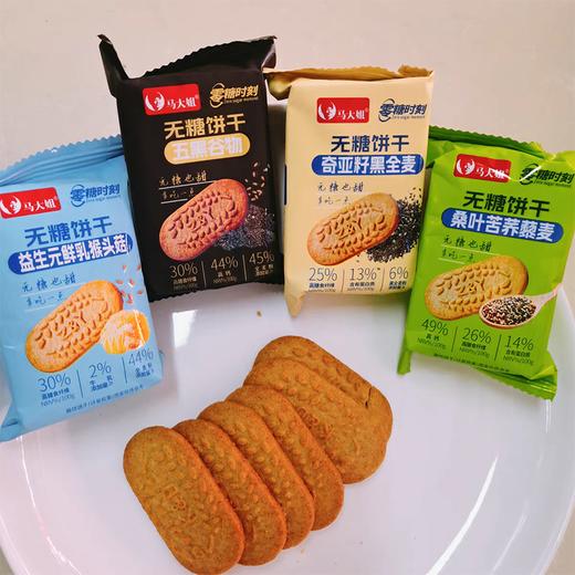 散马大姐无蔗糖饼干系列（4） 商品图0