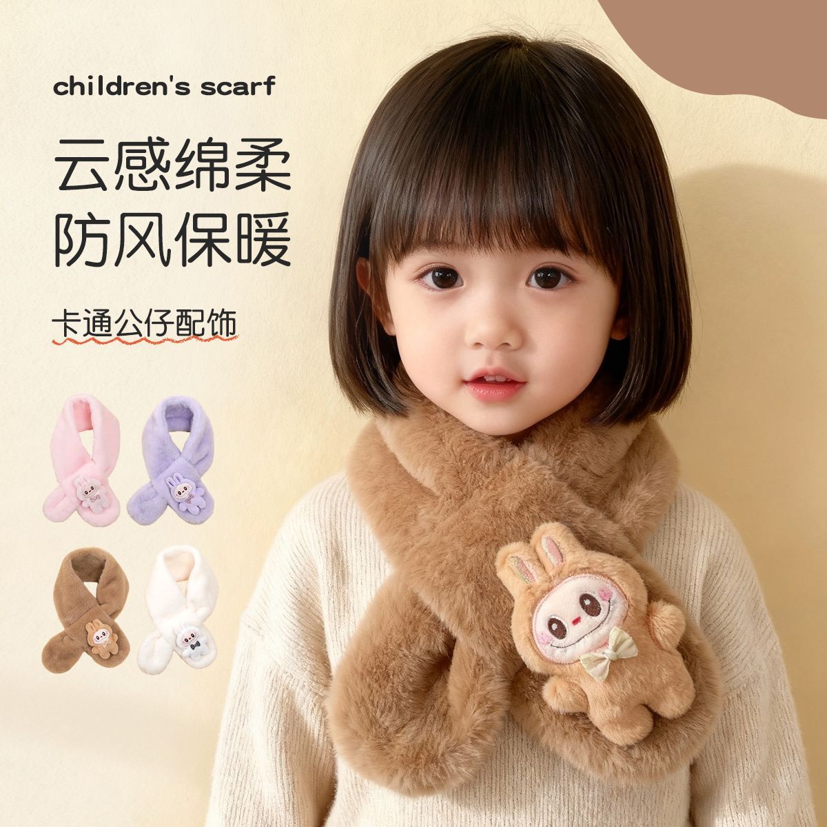 【云感绵柔❗️防风保暖】儿童围巾冬季拉布布女孩加厚保暖围脖男女童秋冬宝宝卡通交叉脖套。ja