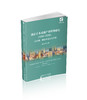 战后日本衰退产业转型研究(1946~2006):以纤维、钢铁和造船业为例 商品缩略图0