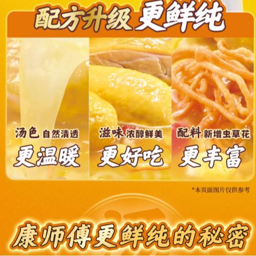 康师傅 老母鸡汤面 117g/桶 商品图3