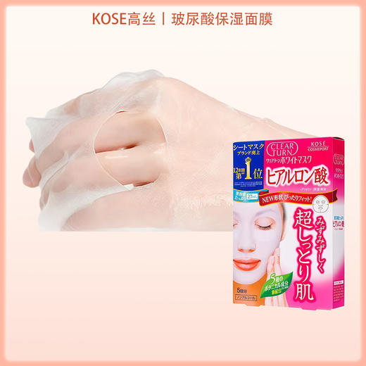 KOSE高丝CLEAR TURN净白高保湿玻尿酸美白面膜 5片【BS】 商品图2