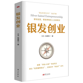 银发创业