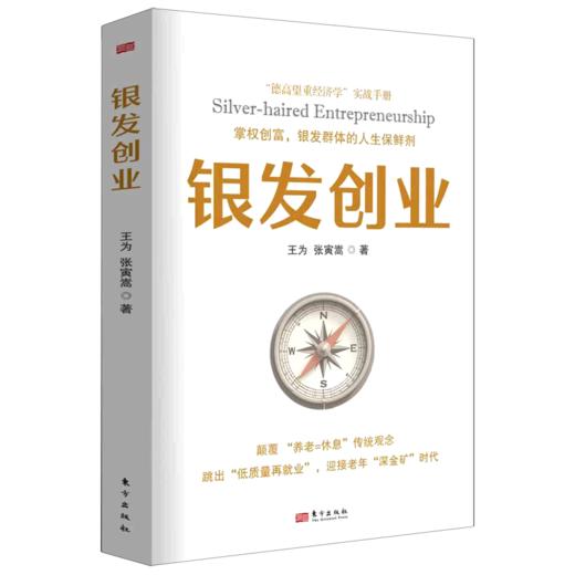 银发创业 商品图0