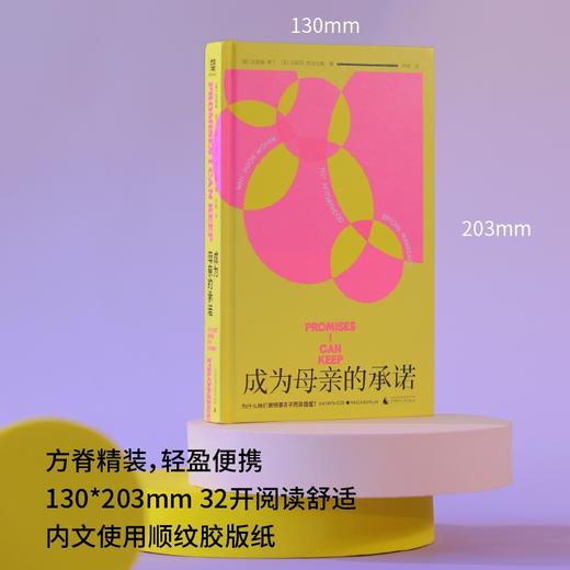 成为母亲的承诺:为什么她们更想要孩子而非婚姻? 商品图3
