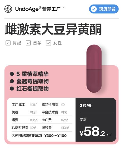 大豆异黄酮｜卵巢 雌激素【现货即发】 商品图0