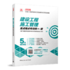建设工程施工管理重点难点专项突破 商品缩略图0
