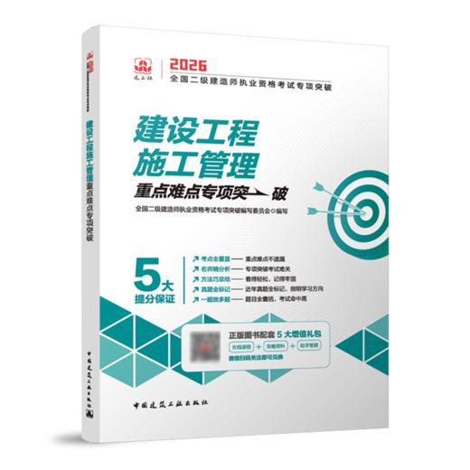 建设工程施工管理重点难点专项突破 商品图0