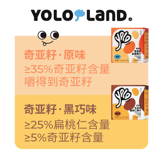 有乐岛 /  奇亚籽能量脆片 健康酥脆小饼干 一口嘎嘣脆 【15片/盒】 商品图2