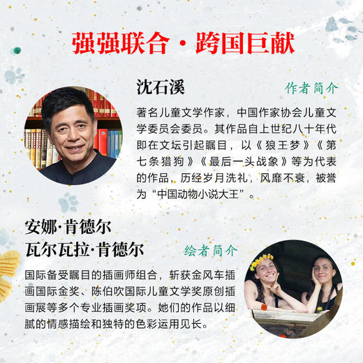 再被狐狸骗一次 商品图3