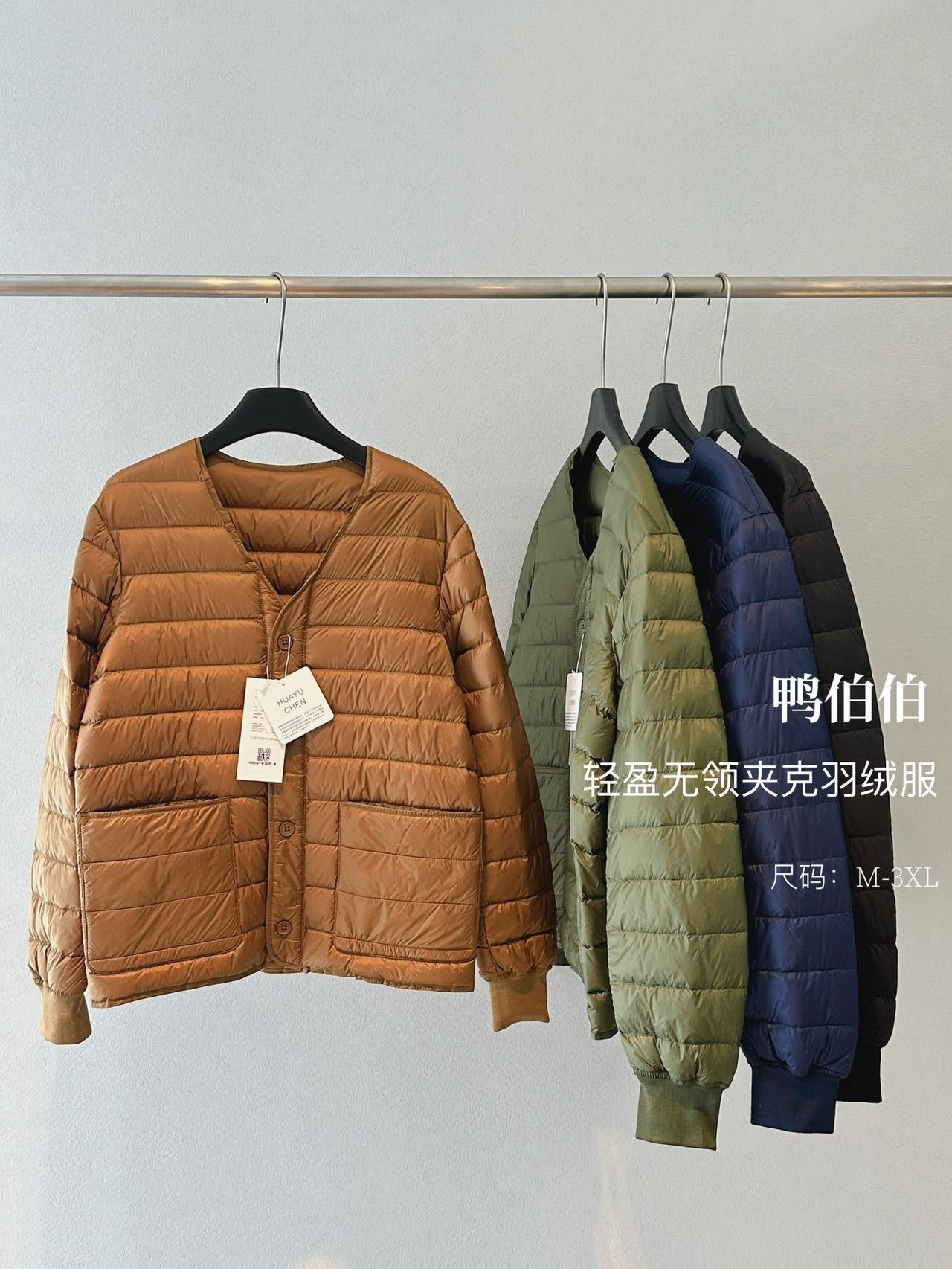 【多妈团购 鸭伯伯·轻盈无领夹克羽绒服AB866】90白鸭绒填充，轻柔、蓬松、柔软!!!比毛衣更保暖、轻盈!内搭保暖，外穿时尚-汉羽