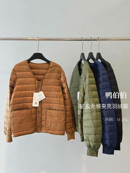 【多妈团购 鸭伯伯·轻盈无领夹克羽绒服AB866】90白鸭绒填充，轻柔、蓬松、柔软!!!比毛衣更保暖、轻盈!内搭保暖，外穿时尚-汉羽 商品图0