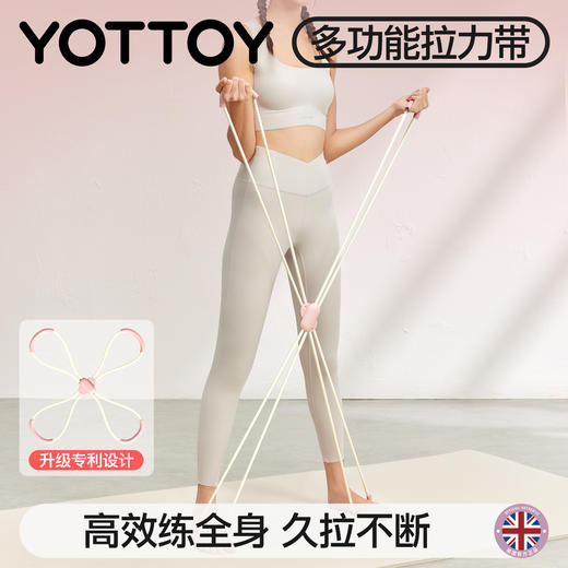 YOTTOY拉力带拉力绳女开肩背器材家用蝴蝶十字拉力带练背神器脚蹬扩胸 商品图0