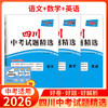 【天利38套】2026新中考真题试卷试题精选历年中考真题卷全套初三语文数学英语概要补全物理化学道法历史试卷套卷复习资料 商品缩略图0