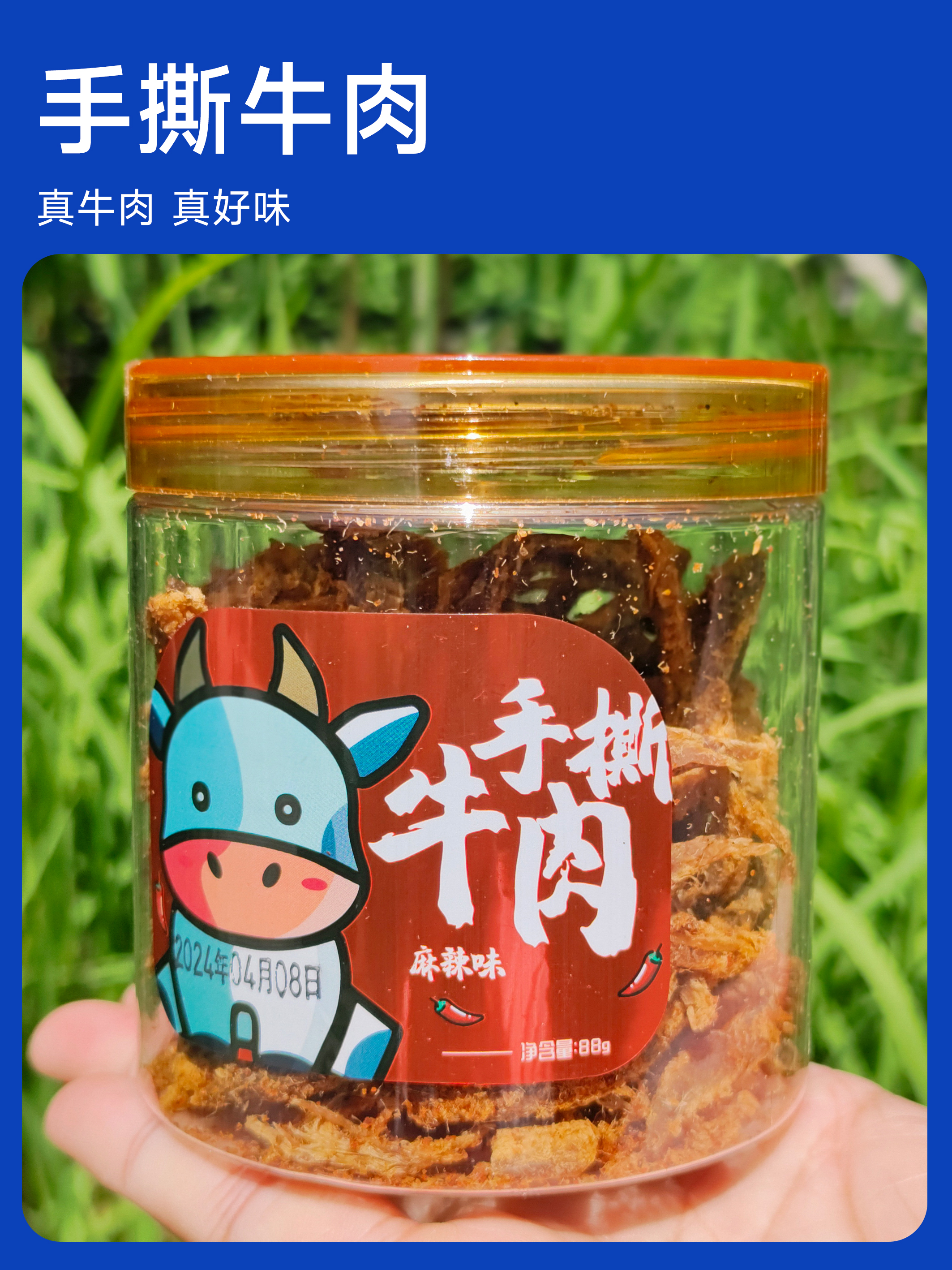 手撕牛肉 88克/罐   保质期6个月