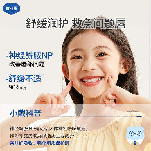 戴可思元气奶茶香润唇膏秋冬滋润保湿儿童护唇专用♥ 商品图4