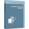 特岗教师专业发展理论与实践研究 商品缩略图0