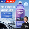 车仆虫胶油膜玻璃水  使用方便  清晰视野 商品缩略图0