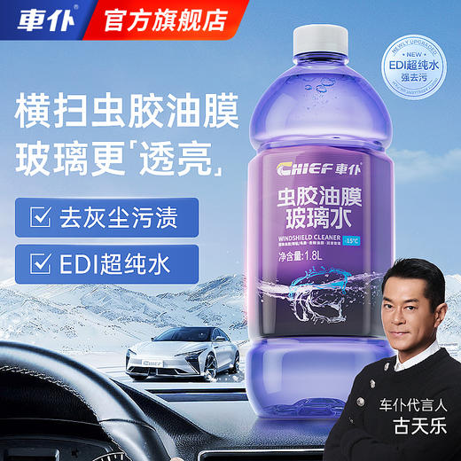 车仆虫胶油膜玻璃水  使用方便  清晰视野 商品图0