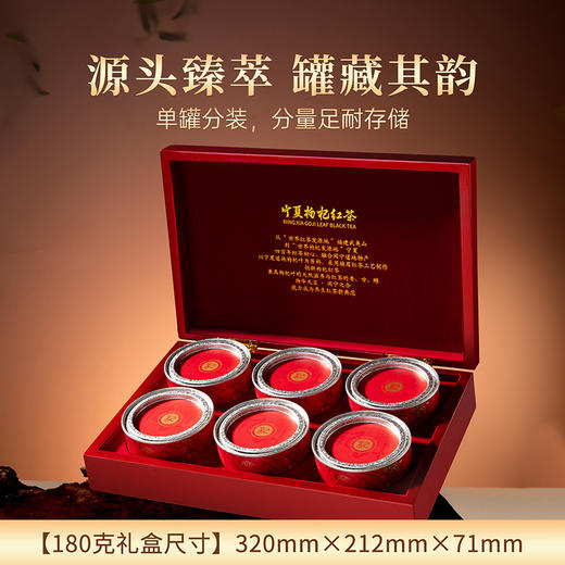 正山堂枸杞红茶·杞·宁夏枸杞叶养生茶正宗纯枸杞叶茶叶送礼礼盒 商品图2